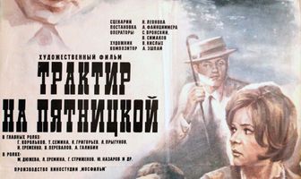 Трактир на Пятницкой