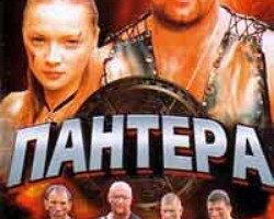 Пантера