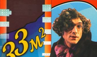 33 квадратных метра