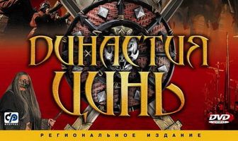 Династия Цинь