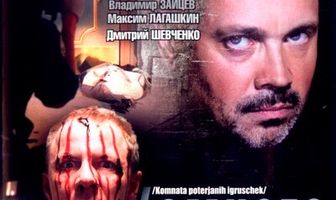 Комната потерянных игрушек