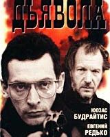 Обаяние дьявола