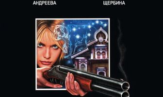 Под Большой медведицей