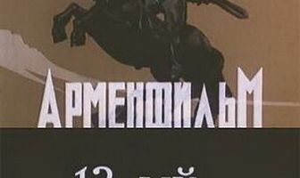 Тринадцатый апостол