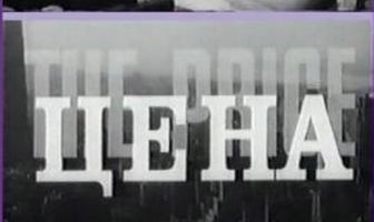 Цена
