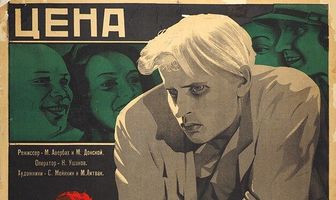 Цена человека