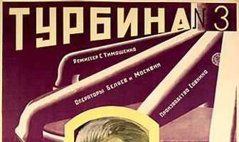 Турбина №3