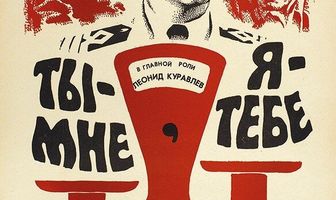 Ты — мне, я — тебе