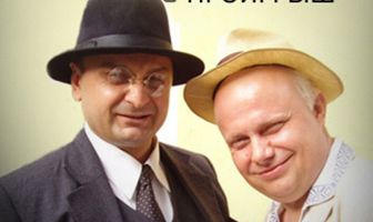 Берия. Проигрыш