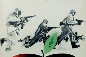 Яблоки сорок первого года