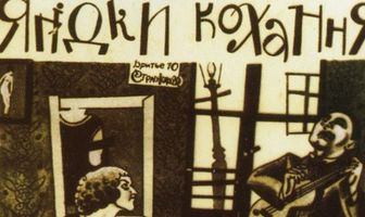 Ягодка любви