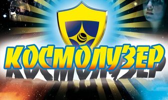 Космолузер