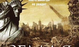 Земля: Жизнь без людей