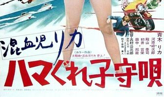 Рика 3: Колыбельная песенка