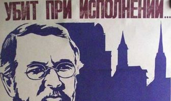 Убит при исполнении
