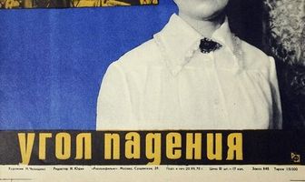 Угол падения