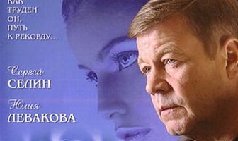 Госпожа Победа