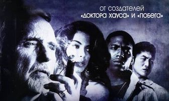 Столкновение