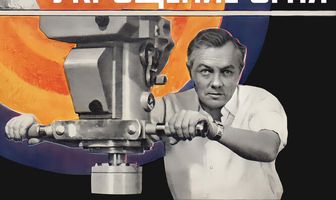 Укрощение огня