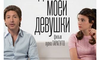 Новый парень для моей девушки