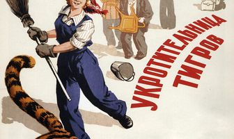 Укротительница тигров