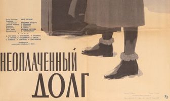 Неоплаченный долг