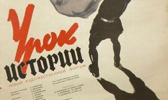 Урок истории