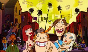 Иммигранты