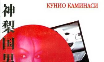 Полиция Хоккайдо. Русский отдел