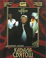 Кабала Святош