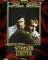 Утиная охота