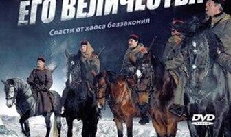 Секретная служба Его Величества