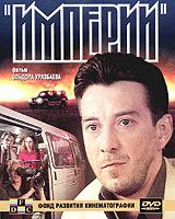 Хозяин империи