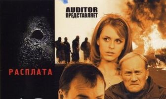 Бандитский Петербург 10: Расплата