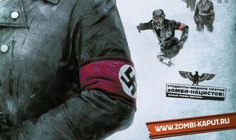 Операция «Мертвый снег»