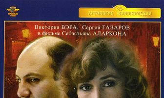 Испанская актриса для русского министра