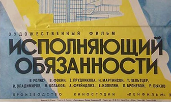 Исполняющий обязанности