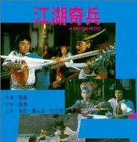 Jiang hu qi bing