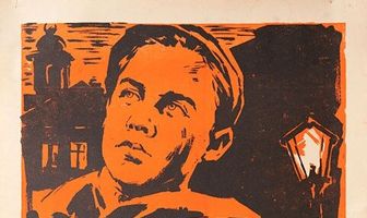 Испытательный срок