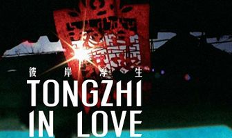Tongzhi in Love