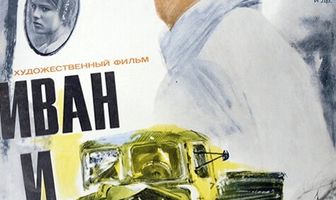 Иван и Коломбина
