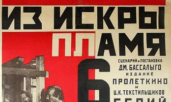 Из искры пламя