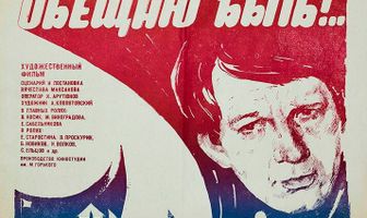 Обещаю быть!..