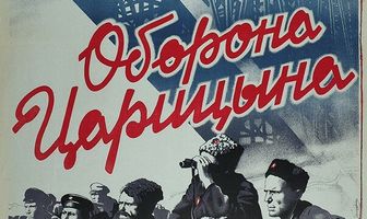 Оборона Царицына