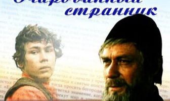 Очарованный странник