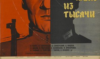 Один шанс из тысячи