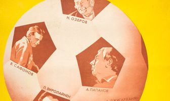 Одиннадцать надежд