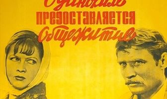 Одиноким предоставляется общежитие