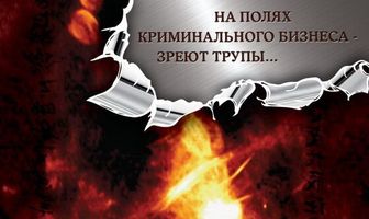 Эра стрельца 2