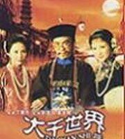 Дурацкий мир